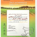 تولید خوراک دام و طیور